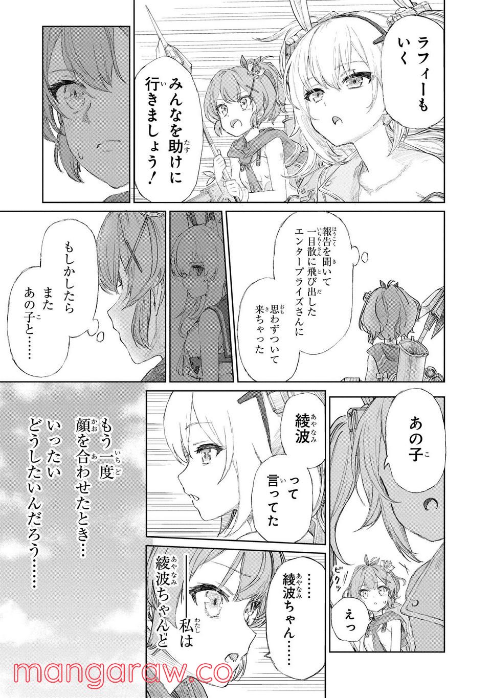 アズールレーン THE ANIMATION あなたの碧き航路に祝福を 第5.2話 - Trang 3