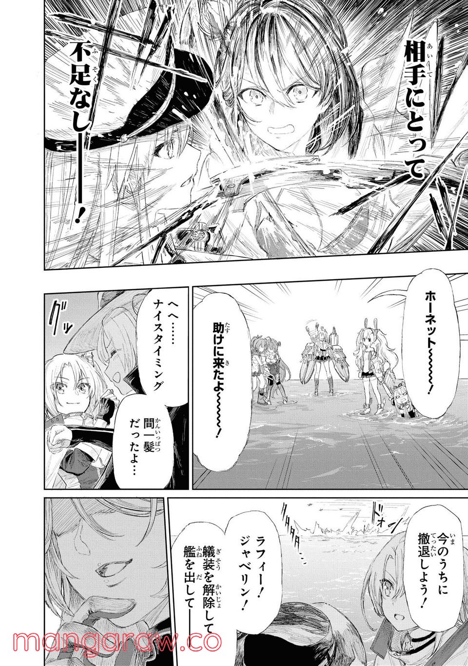 アズールレーン THE ANIMATION あなたの碧き航路に祝福を 第5.2話 - Trang 8