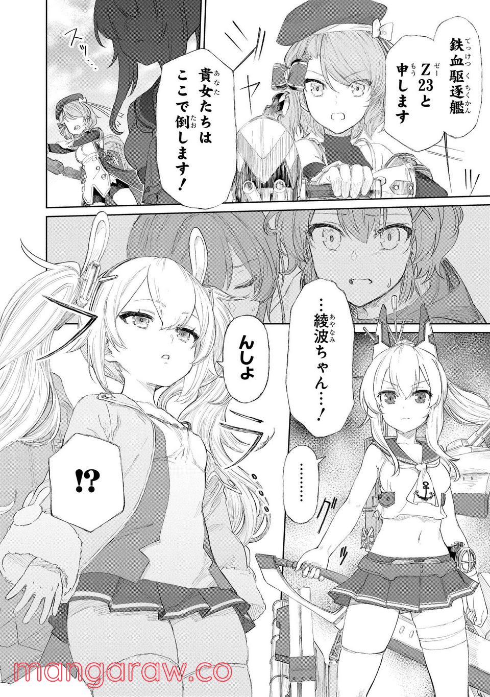 アズールレーン THE ANIMATION あなたの碧き航路に祝福を 第5.2話 - Trang 10
