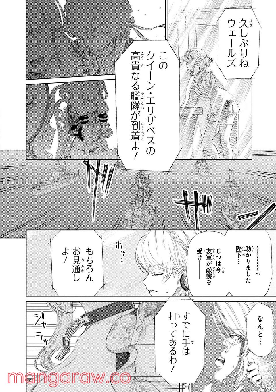 アズールレーン THE ANIMATION あなたの碧き航路に祝福を 第5.3話 - Trang 2