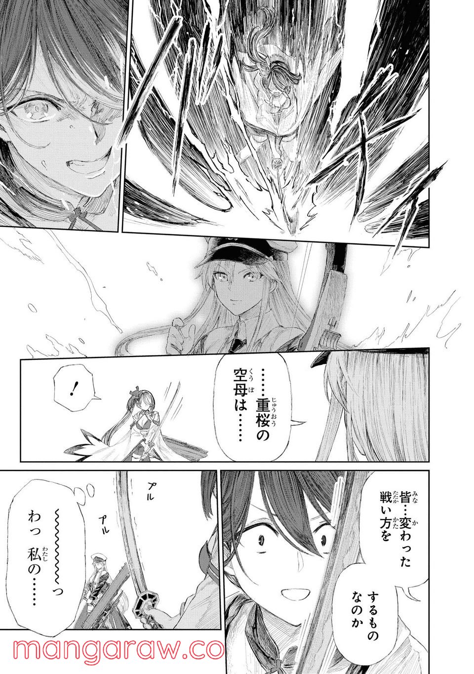 アズールレーン THE ANIMATION あなたの碧き航路に祝福を 第5.3話 - Trang 5