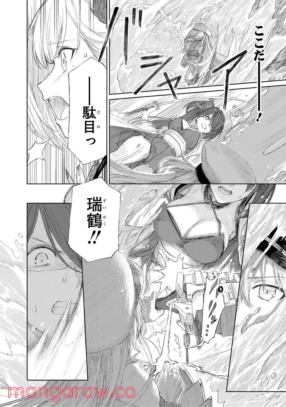 アズールレーン THE ANIMATION あなたの碧き航路に祝福を 第5.3話 - Trang 8