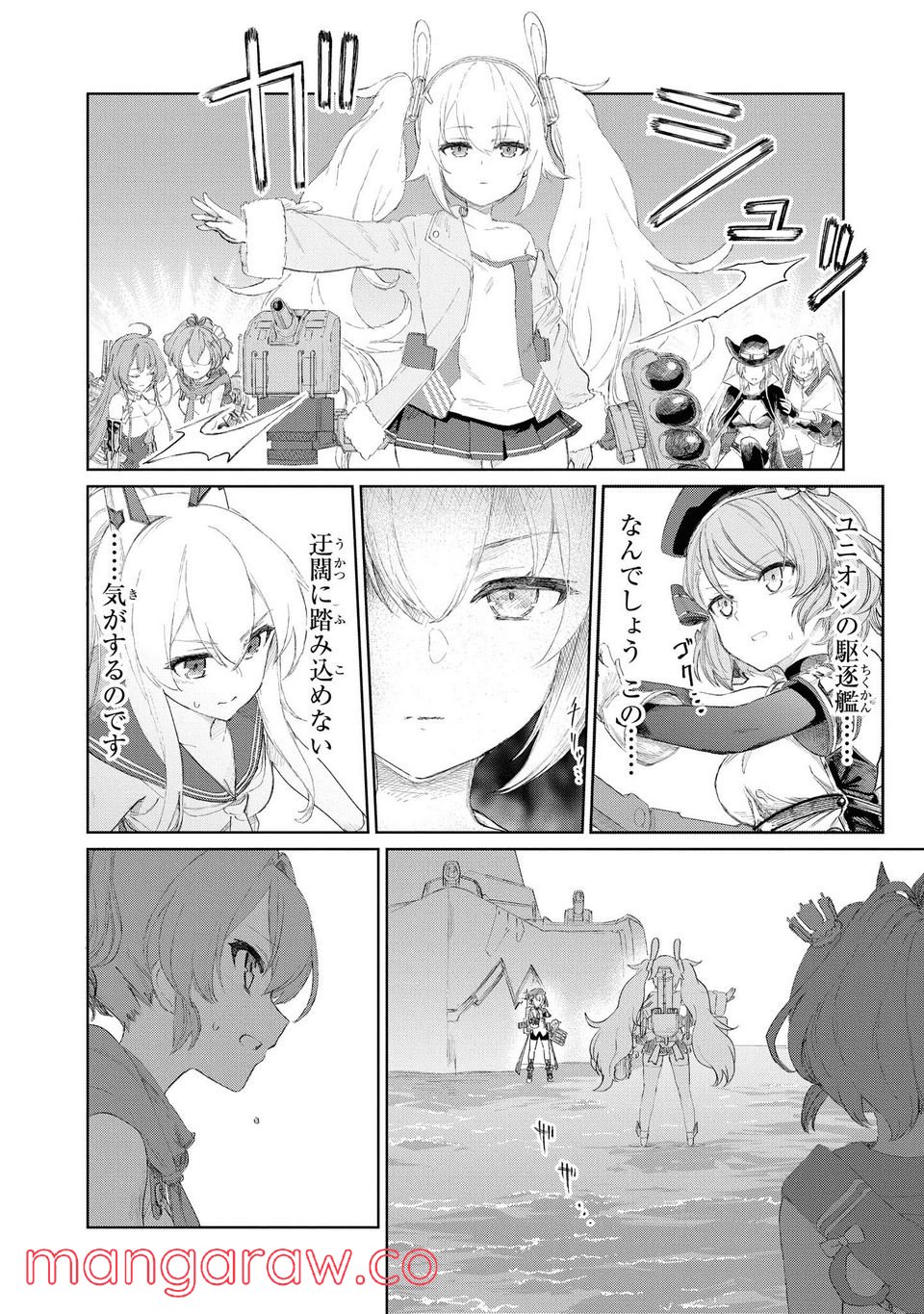 アズールレーン THE ANIMATION あなたの碧き航路に祝福を 第6.1話 - Trang 2