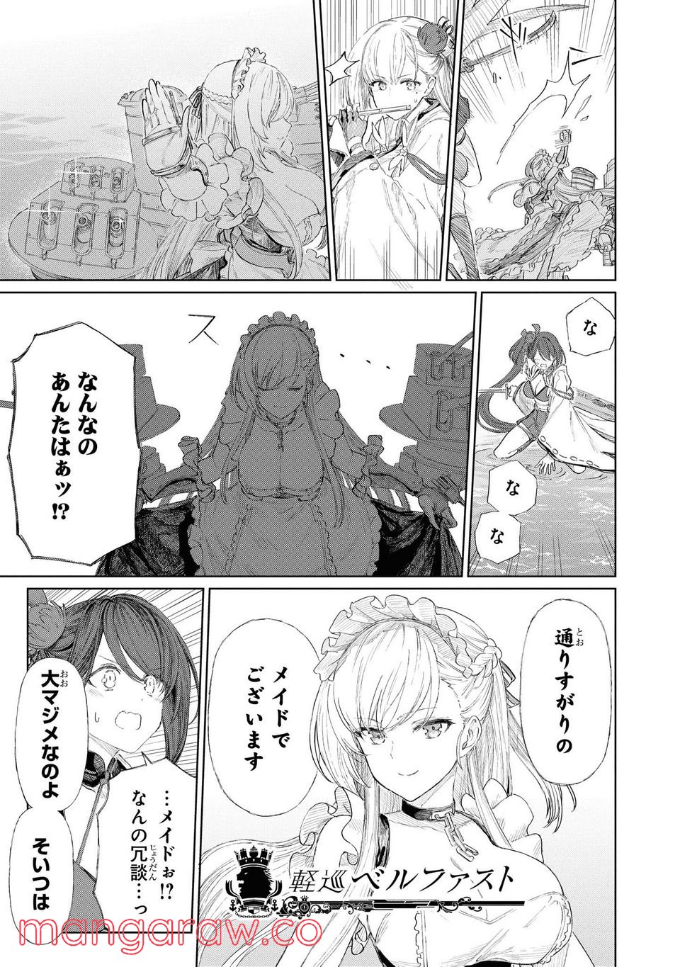 アズールレーン THE ANIMATION あなたの碧き航路に祝福を 第6.1話 - Trang 11