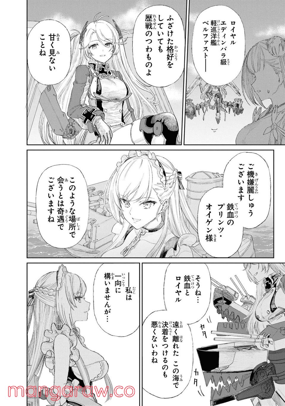 アズールレーン THE ANIMATION あなたの碧き航路に祝福を 第6.1話 - Trang 12