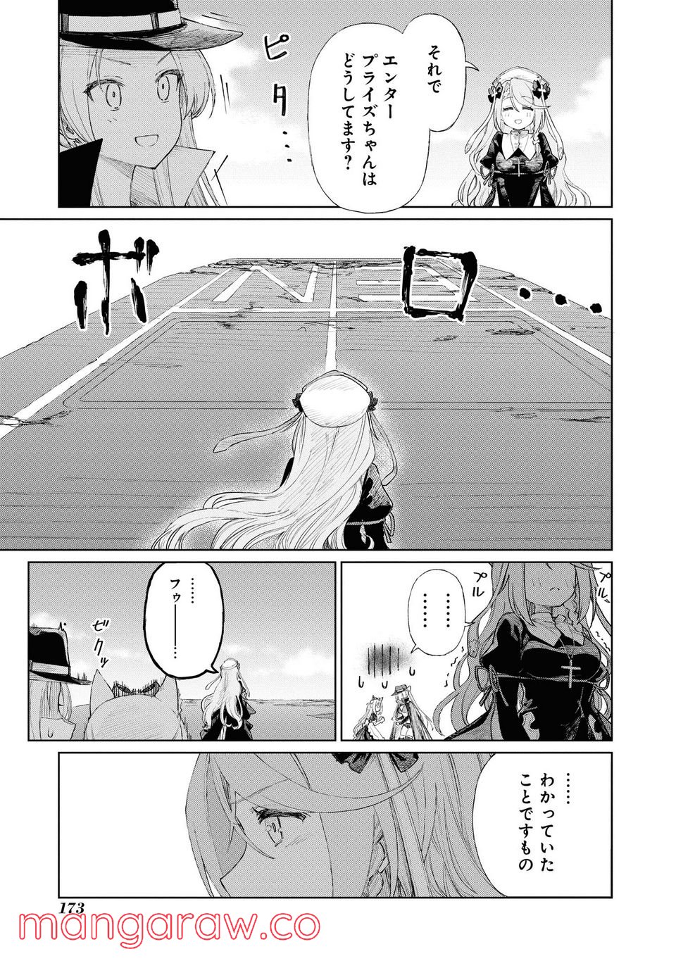 アズールレーン THE ANIMATION あなたの碧き航路に祝福を 第6.3話 - Trang 2