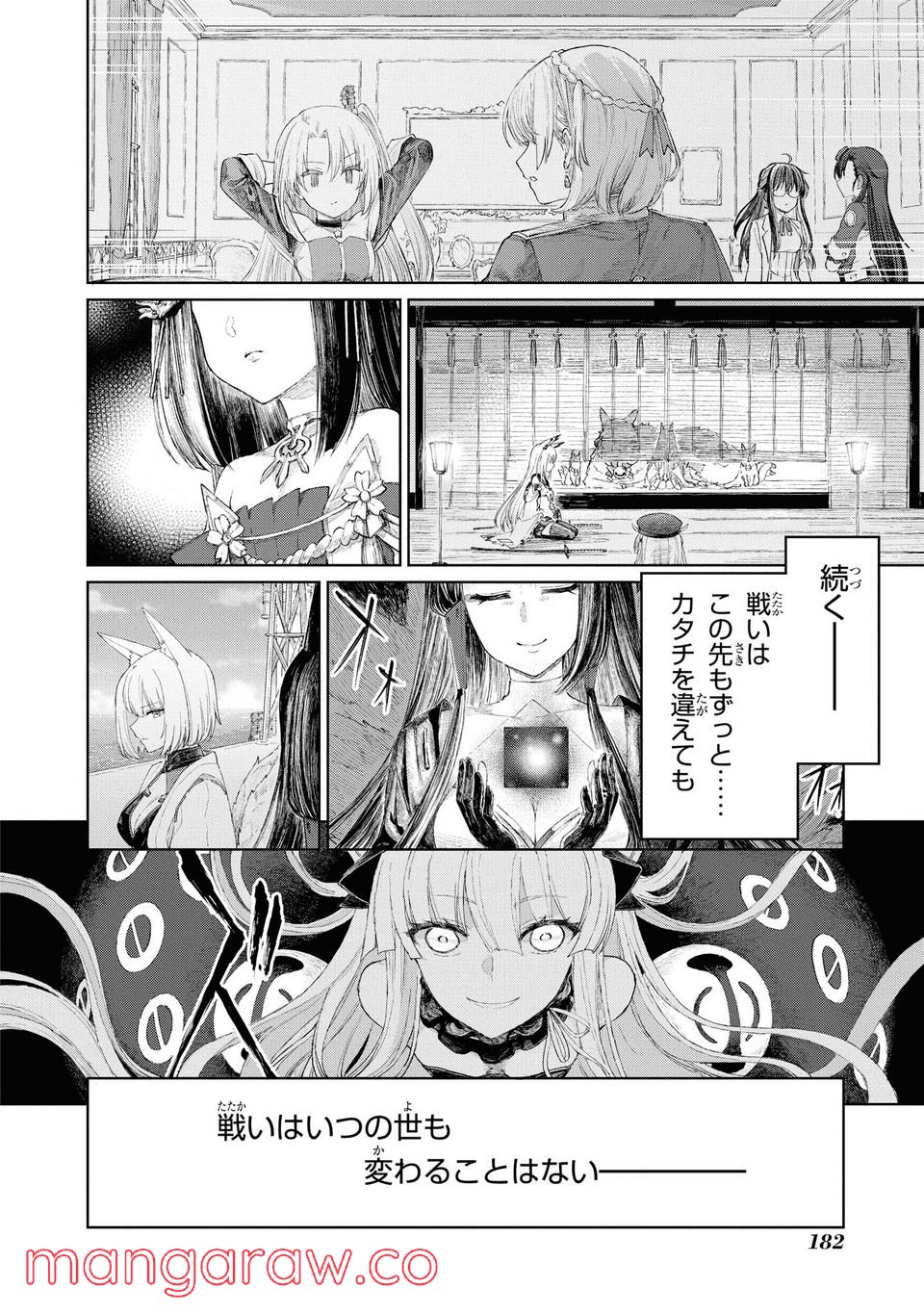 アズールレーン THE ANIMATION あなたの碧き航路に祝福を 第6.3話 - Trang 11