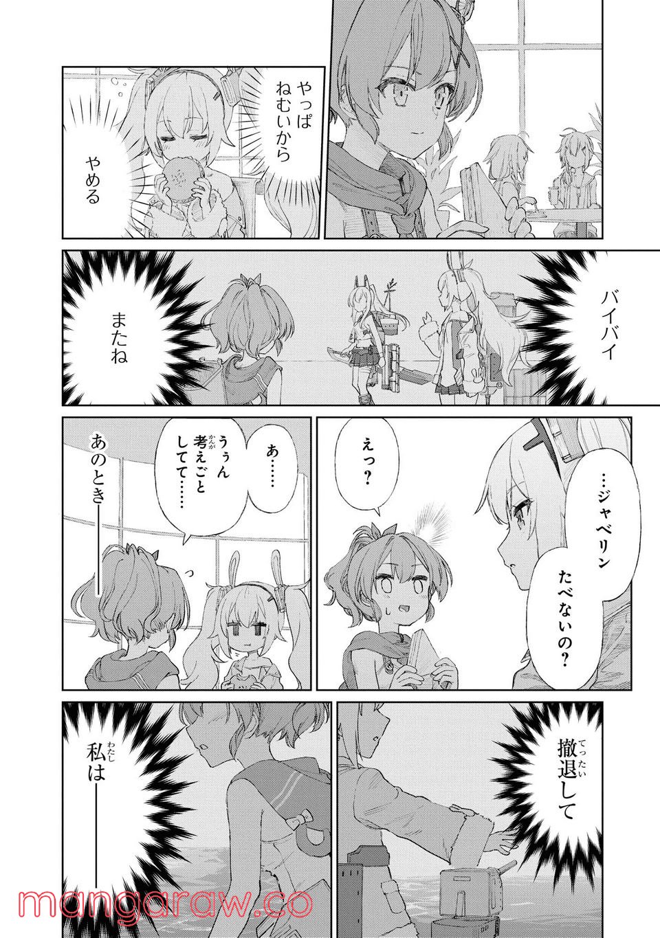 アズールレーン THE ANIMATION あなたの碧き航路に祝福を 第6.3話 - Trang 5