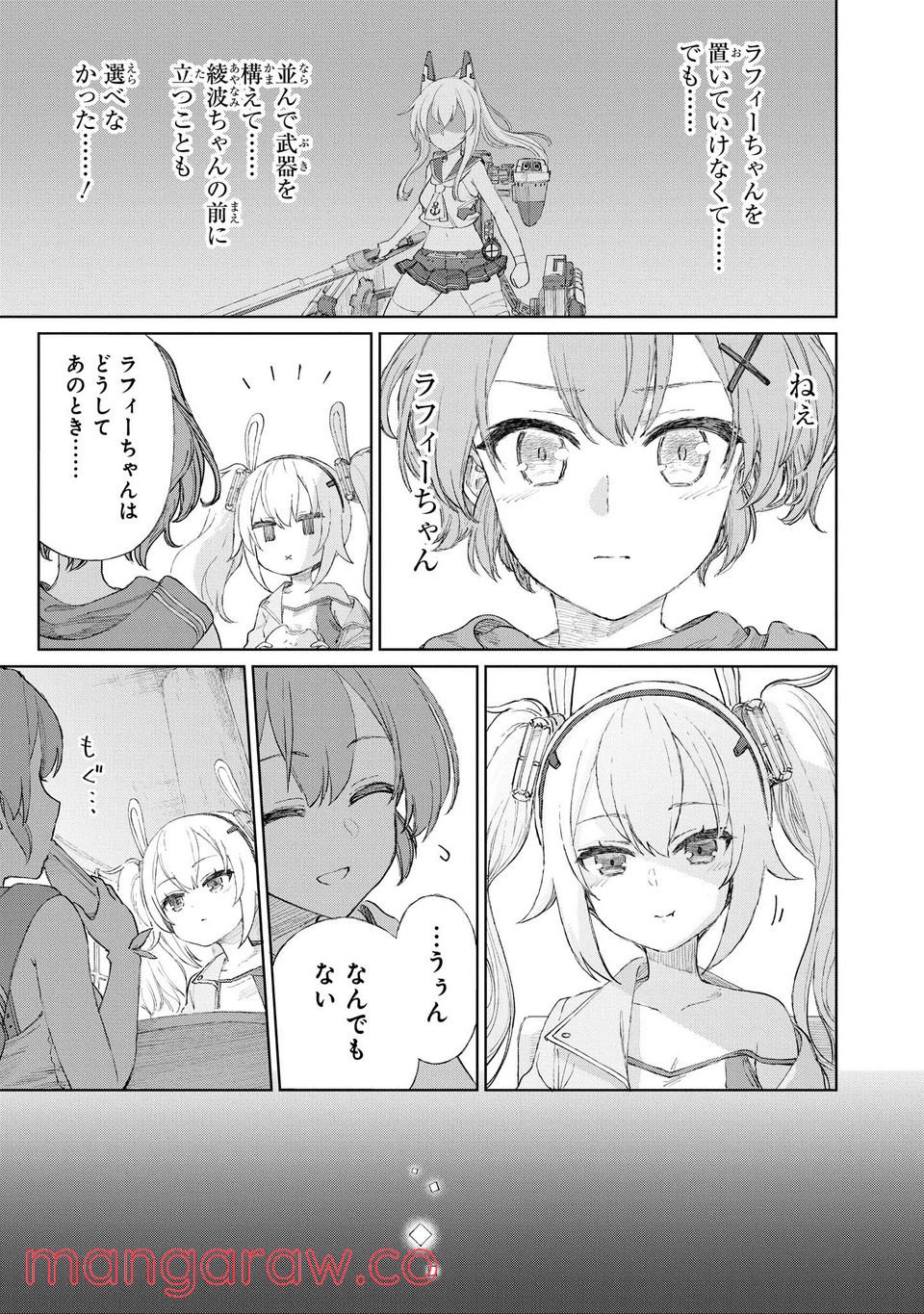 アズールレーン THE ANIMATION あなたの碧き航路に祝福を 第6.3話 - Trang 6