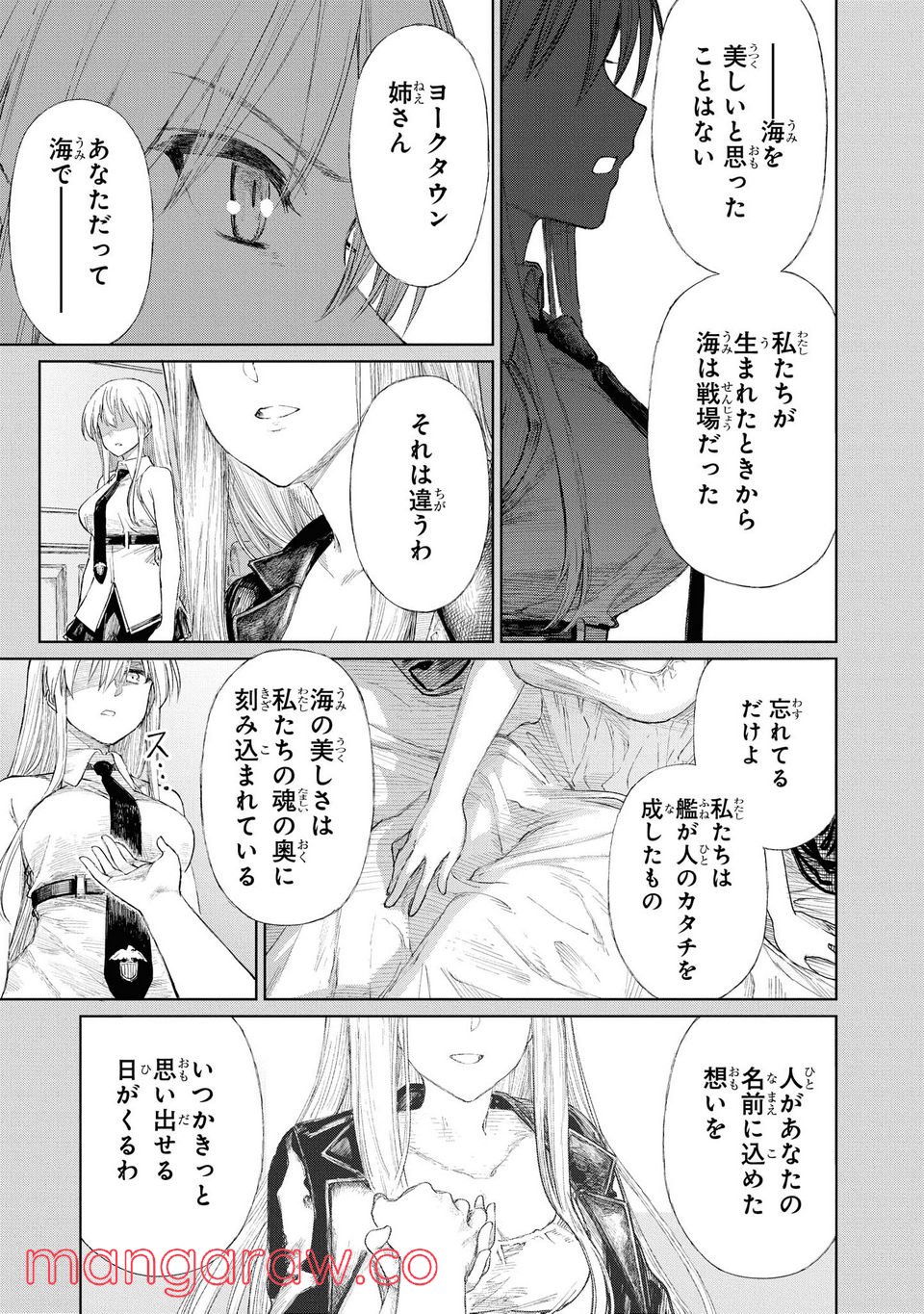 アズールレーン THE ANIMATION あなたの碧き航路に祝福を 第6.3話 - Trang 8