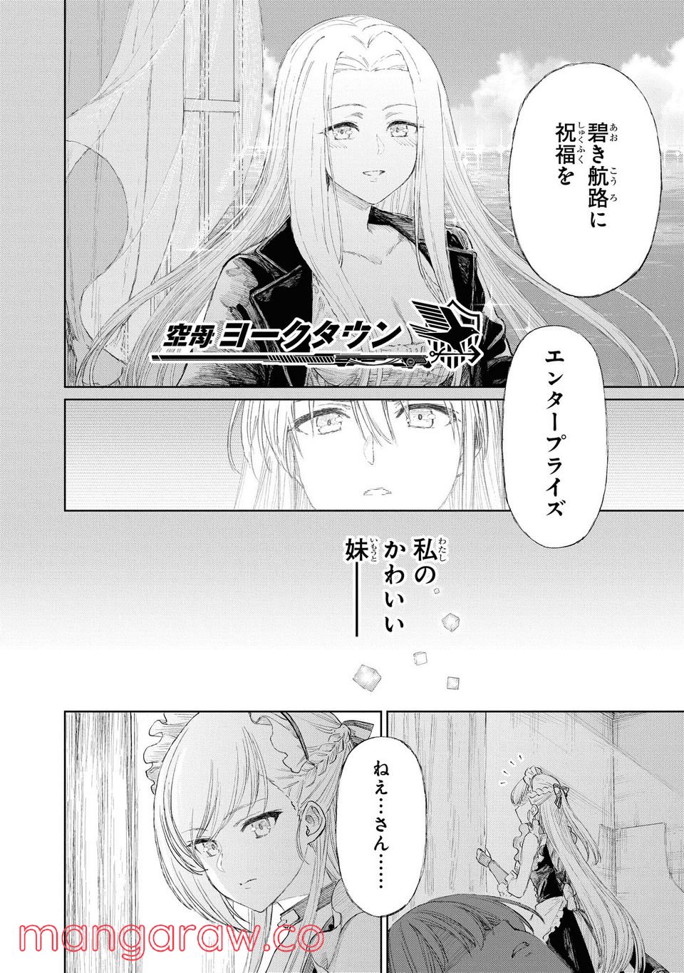 アズールレーン THE ANIMATION あなたの碧き航路に祝福を 第6.3話 - Trang 9