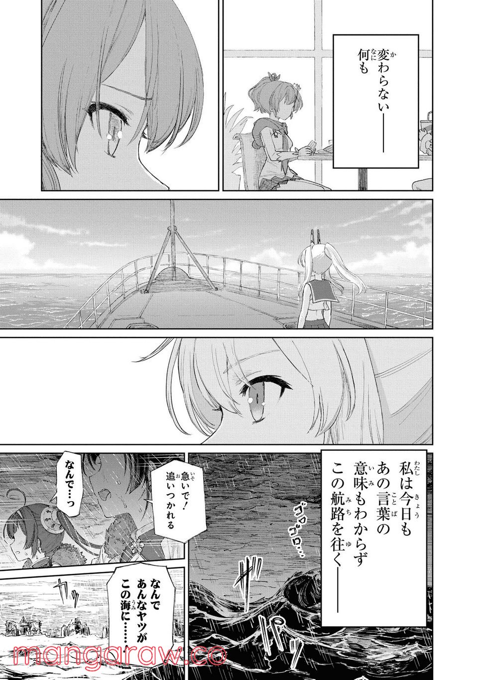 アズールレーン THE ANIMATION あなたの碧き航路に祝福を 第6.3話 - Trang 10