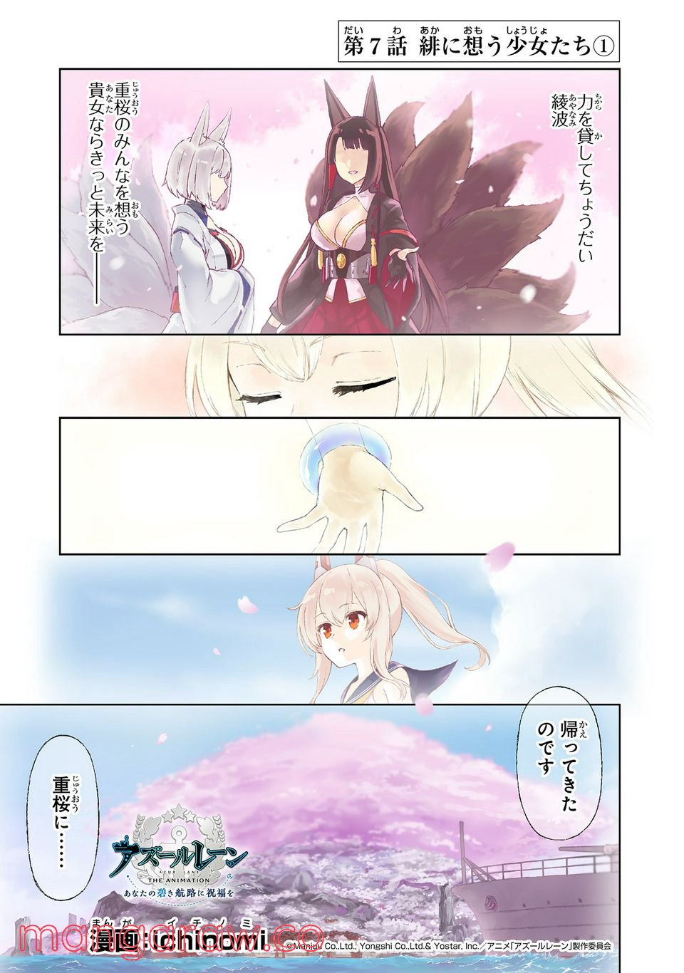アズールレーン THE ANIMATION あなたの碧き航路に祝福を 第7.1話 - Trang 1