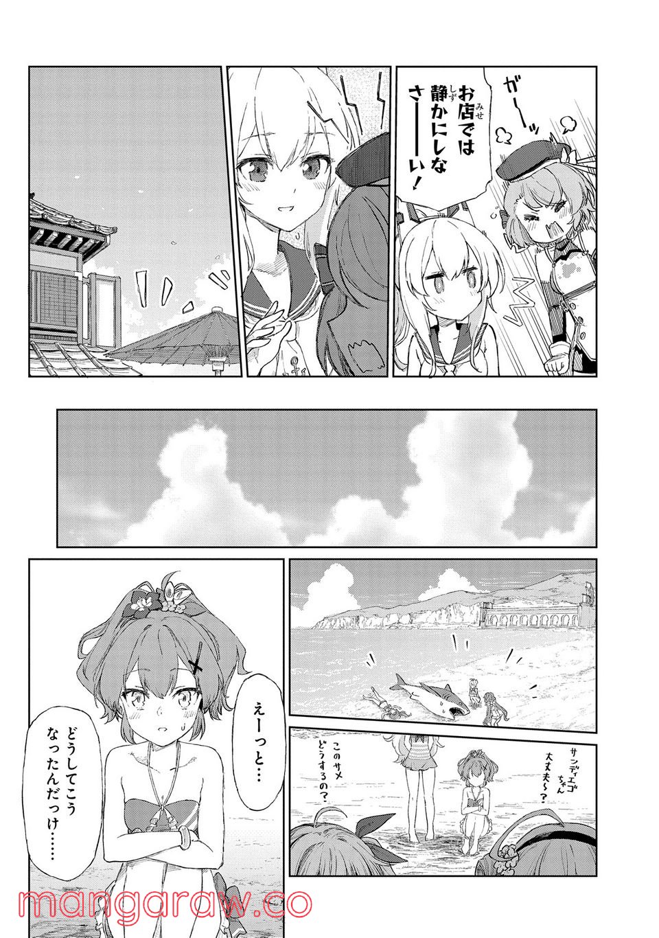 アズールレーン THE ANIMATION あなたの碧き航路に祝福を 第7.1話 - Trang 13