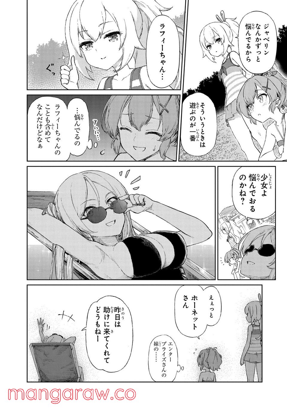 アズールレーン THE ANIMATION あなたの碧き航路に祝福を 第7.1話 - Trang 14