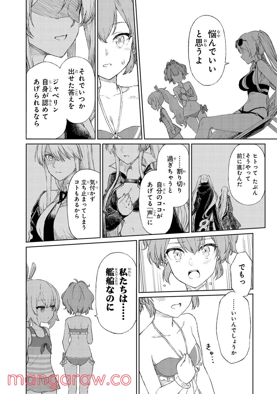 アズールレーン THE ANIMATION あなたの碧き航路に祝福を 第7.1話 - Trang 16