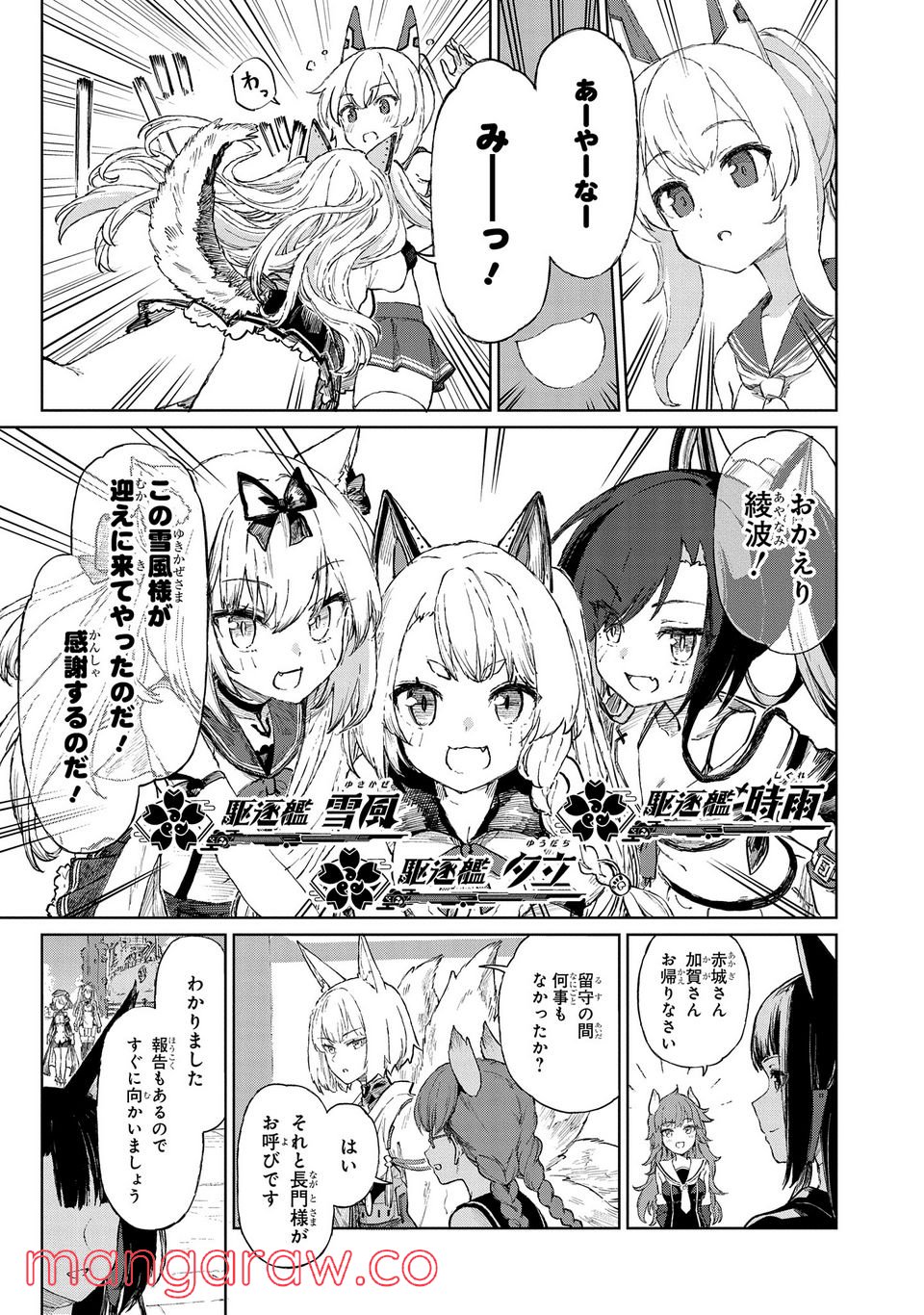 アズールレーン THE ANIMATION あなたの碧き航路に祝福を 第7.1話 - Trang 3