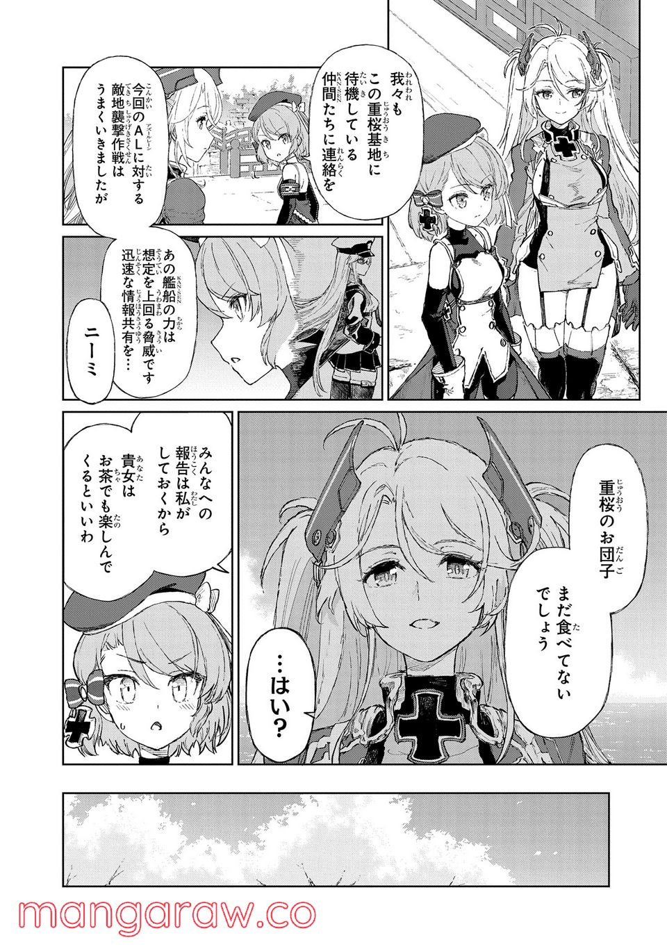 アズールレーン THE ANIMATION あなたの碧き航路に祝福を 第7.1話 - Trang 4