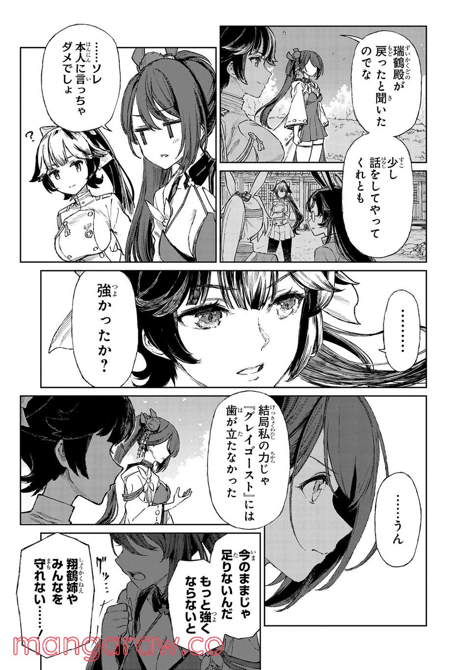 アズールレーン THE ANIMATION あなたの碧き航路に祝福を 第7.1話 - Trang 7