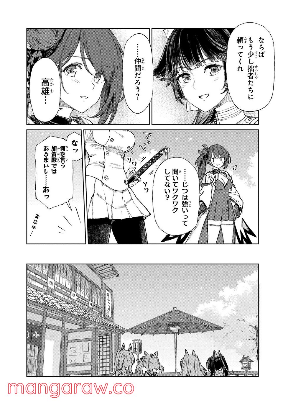 アズールレーン THE ANIMATION あなたの碧き航路に祝福を 第7.1話 - Trang 8