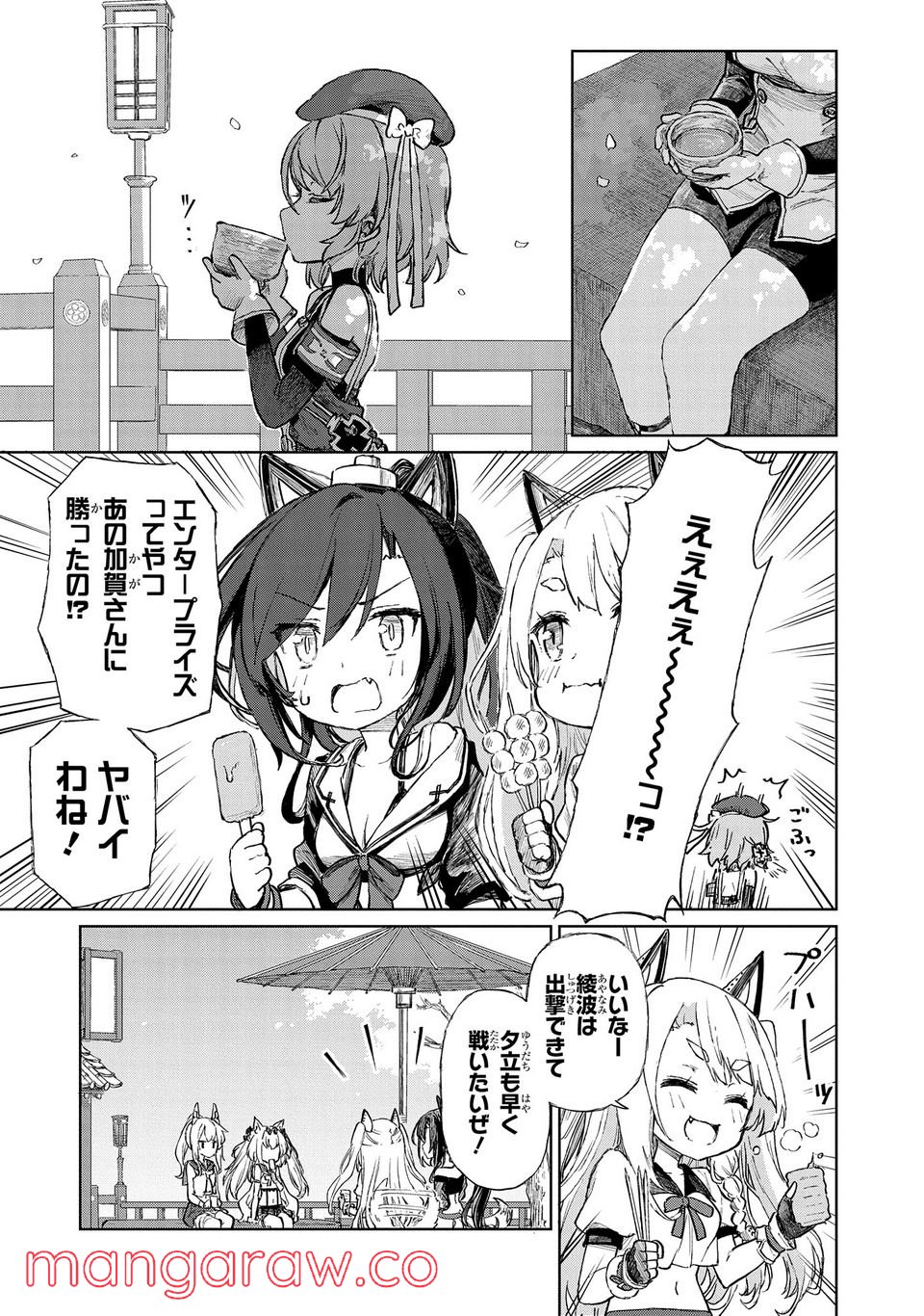 アズールレーン THE ANIMATION あなたの碧き航路に祝福を 第7.1話 - Trang 9