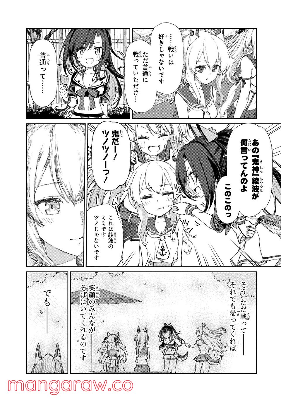 アズールレーン THE ANIMATION あなたの碧き航路に祝福を 第7.1話 - Trang 10