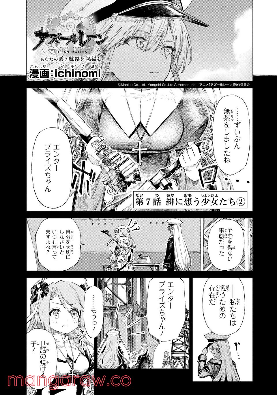 アズールレーン THE ANIMATION あなたの碧き航路に祝福を 第7.2話 - Trang 1