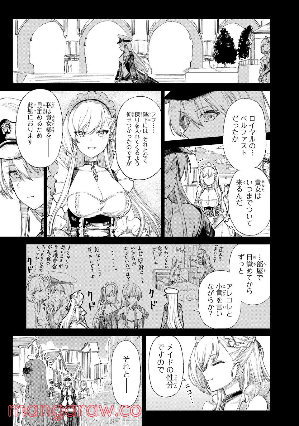 アズールレーン THE ANIMATION あなたの碧き航路に祝福を 第7.2話 - Trang 2