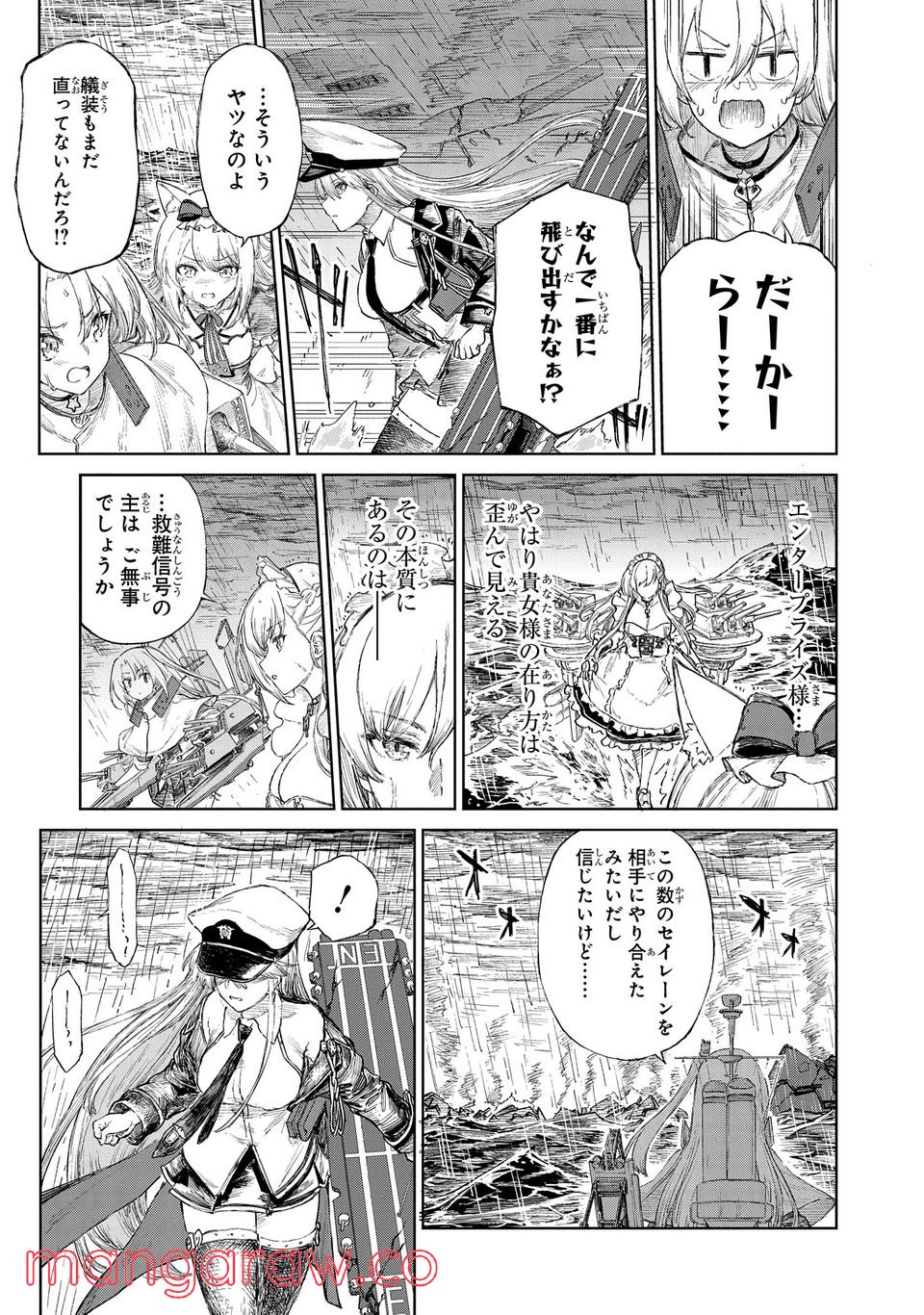 アズールレーン THE ANIMATION あなたの碧き航路に祝福を 第7.2話 - Trang 12