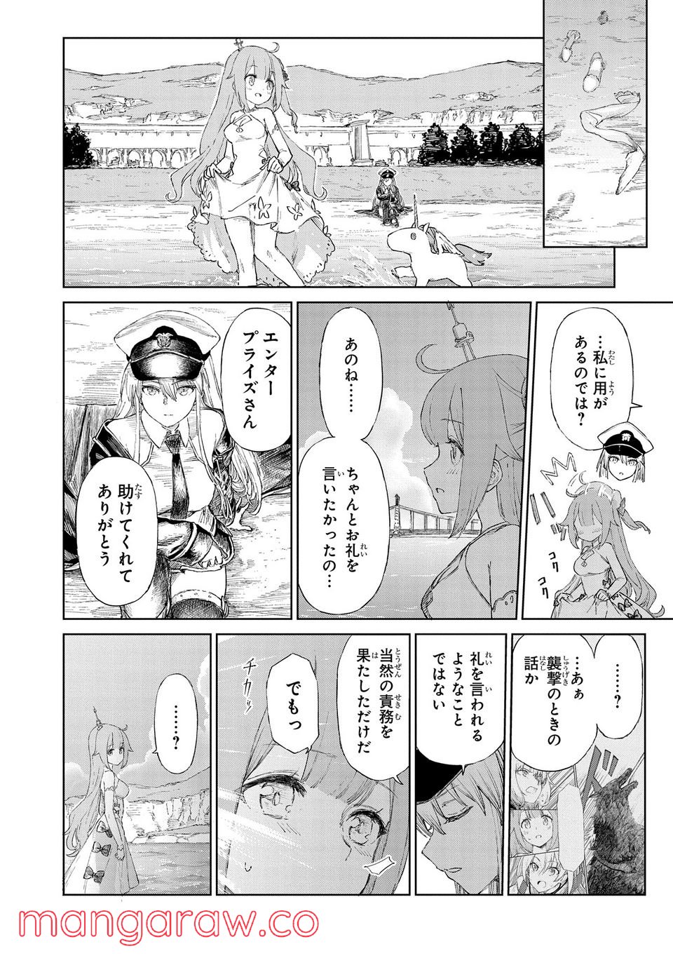 アズールレーン THE ANIMATION あなたの碧き航路に祝福を 第7.2話 - Trang 5