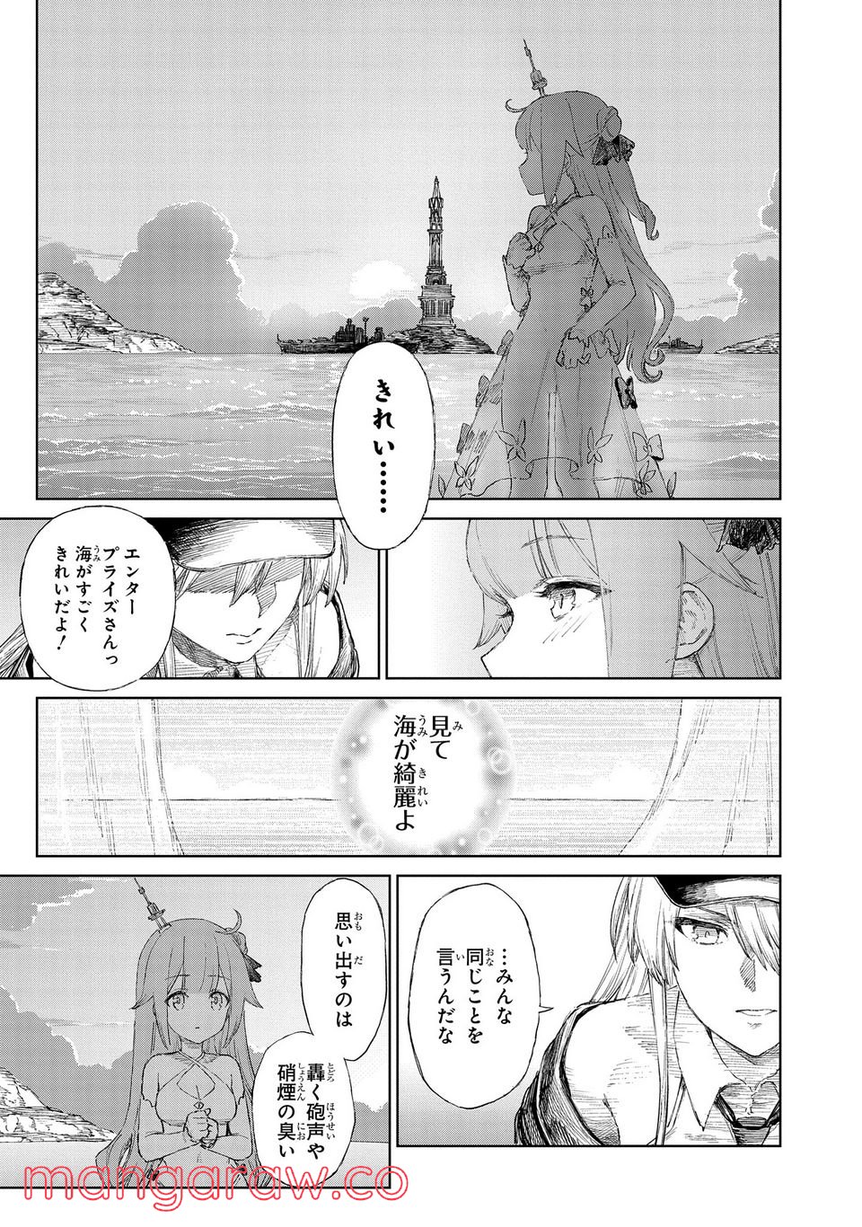 アズールレーン THE ANIMATION あなたの碧き航路に祝福を 第7.2話 - Trang 6
