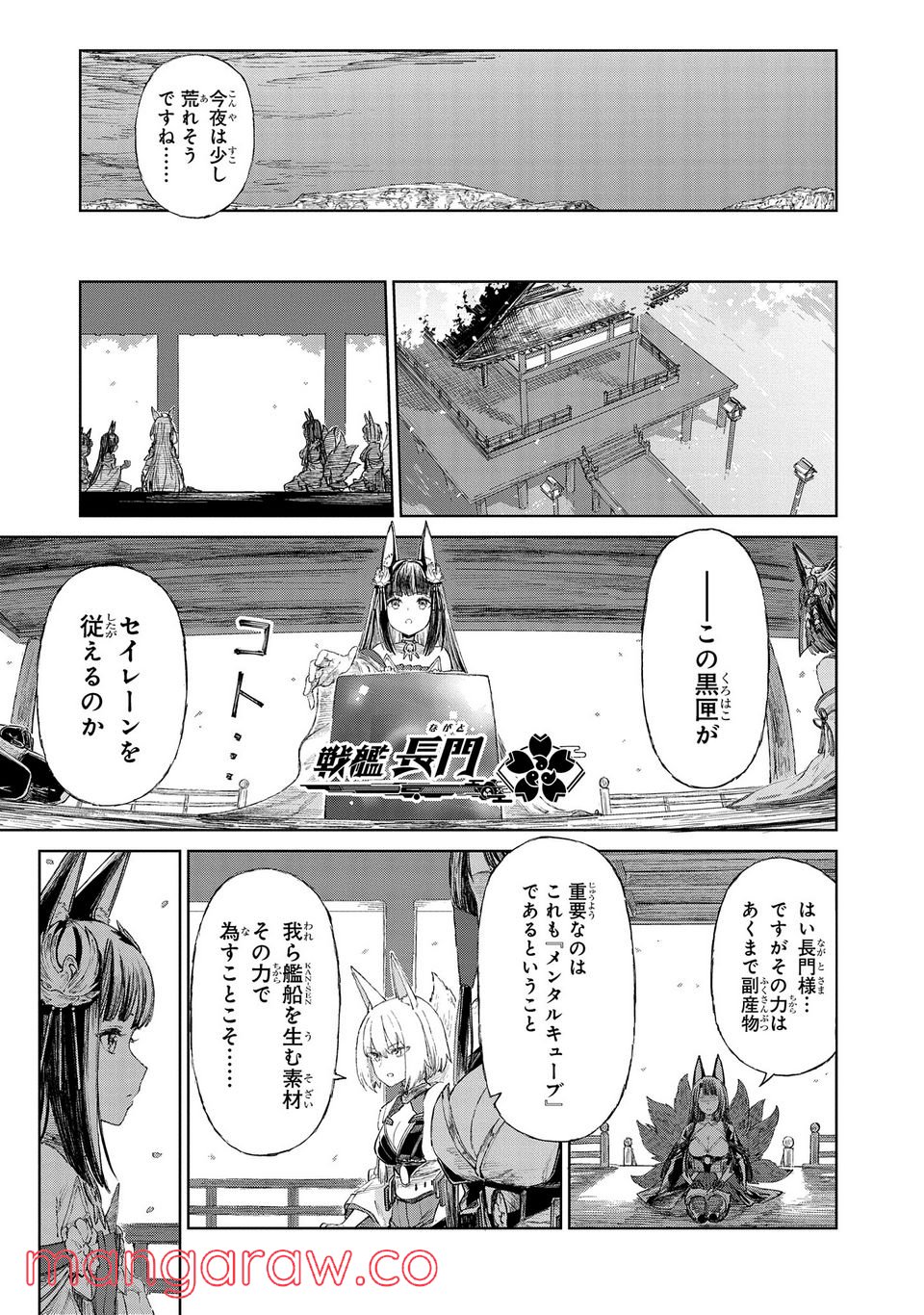 アズールレーン THE ANIMATION あなたの碧き航路に祝福を 第7.2話 - Trang 8