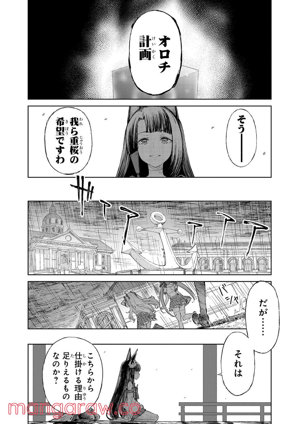 アズールレーン THE ANIMATION あなたの碧き航路に祝福を 第7.2話 - Trang 9