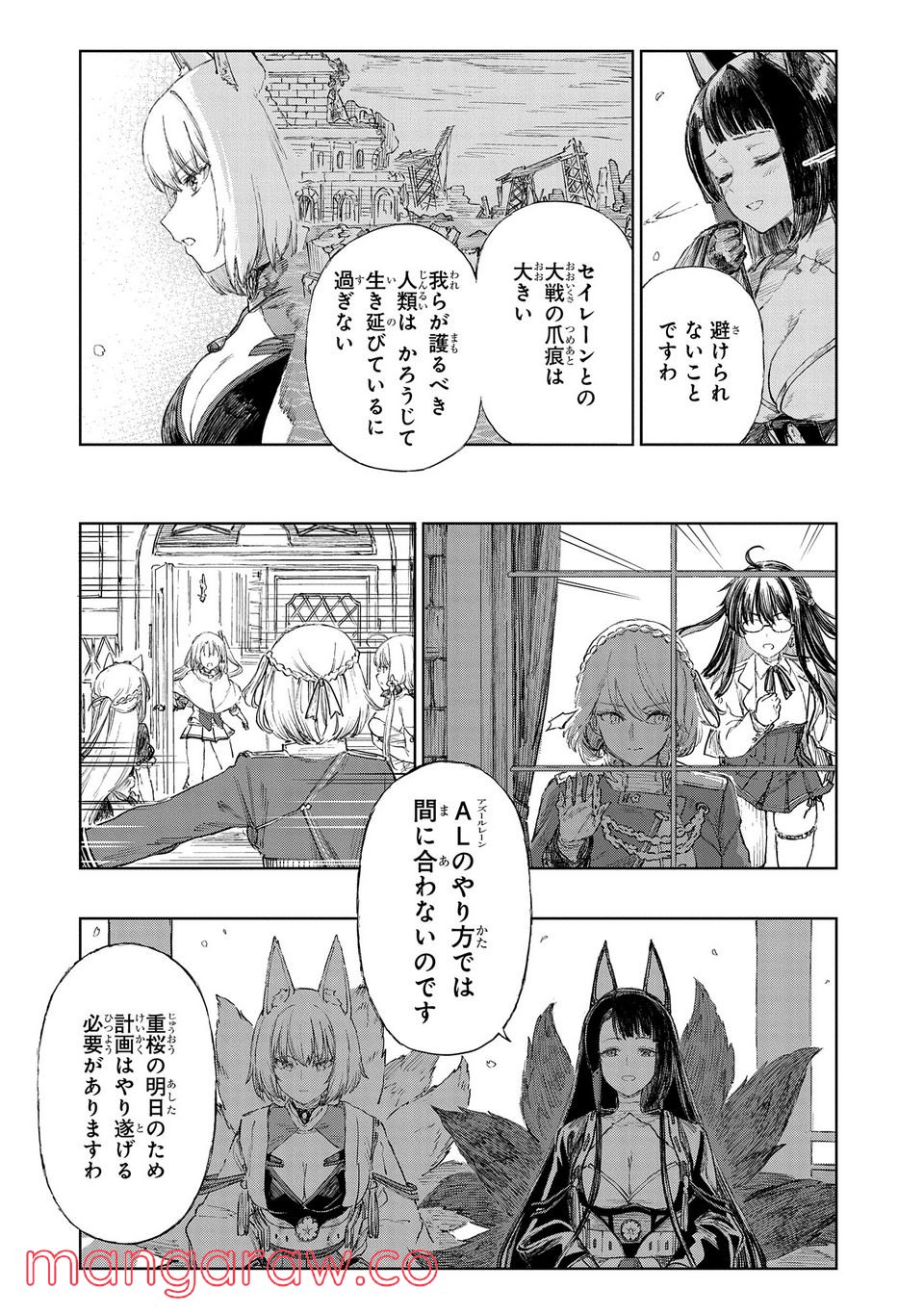 アズールレーン THE ANIMATION あなたの碧き航路に祝福を 第7.2話 - Trang 10