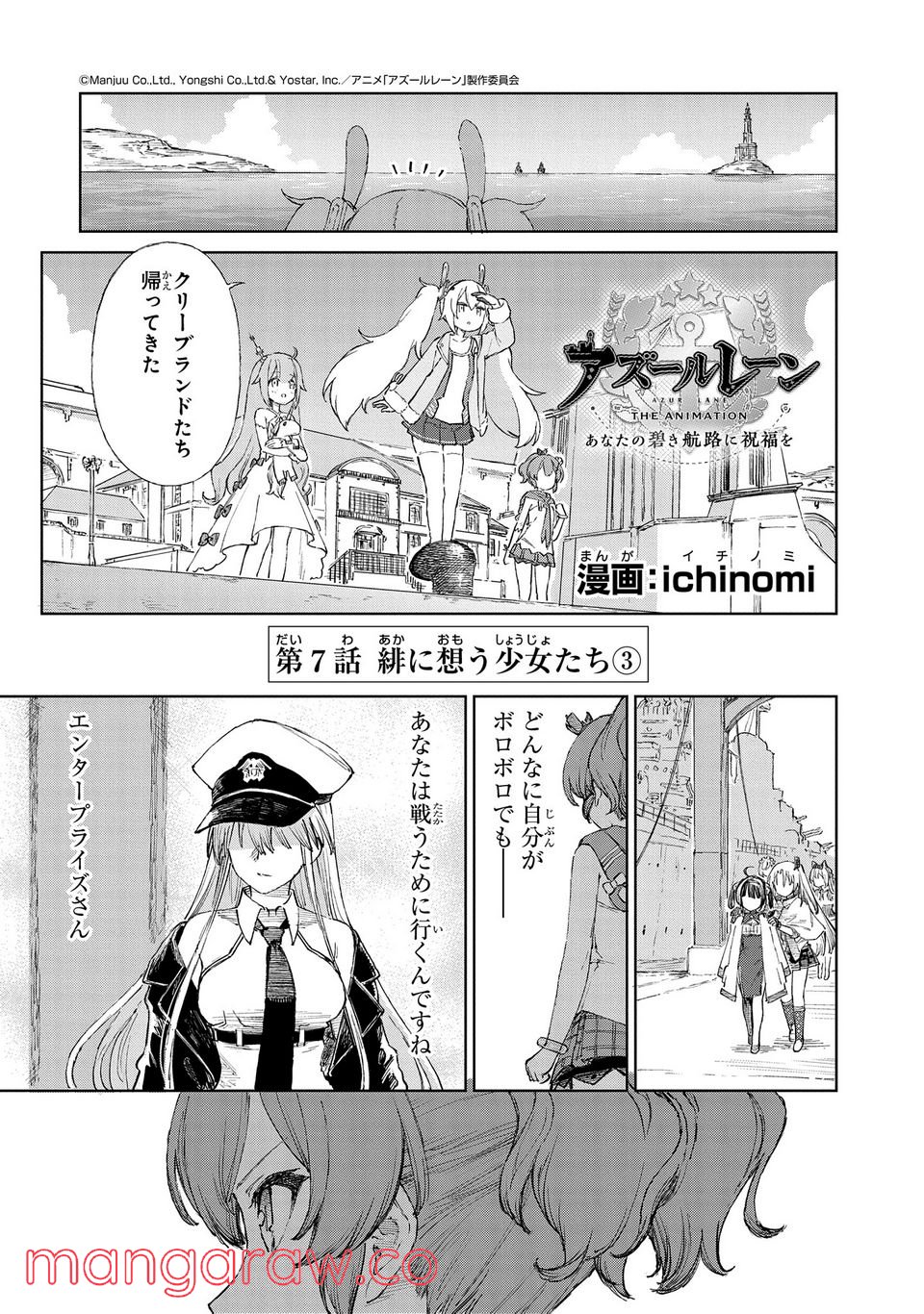 アズールレーン THE ANIMATION あなたの碧き航路に祝福を 第7.3話 - Trang 1