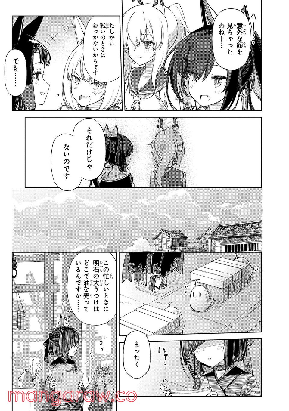 アズールレーン THE ANIMATION あなたの碧き航路に祝福を 第7.3話 - Trang 11