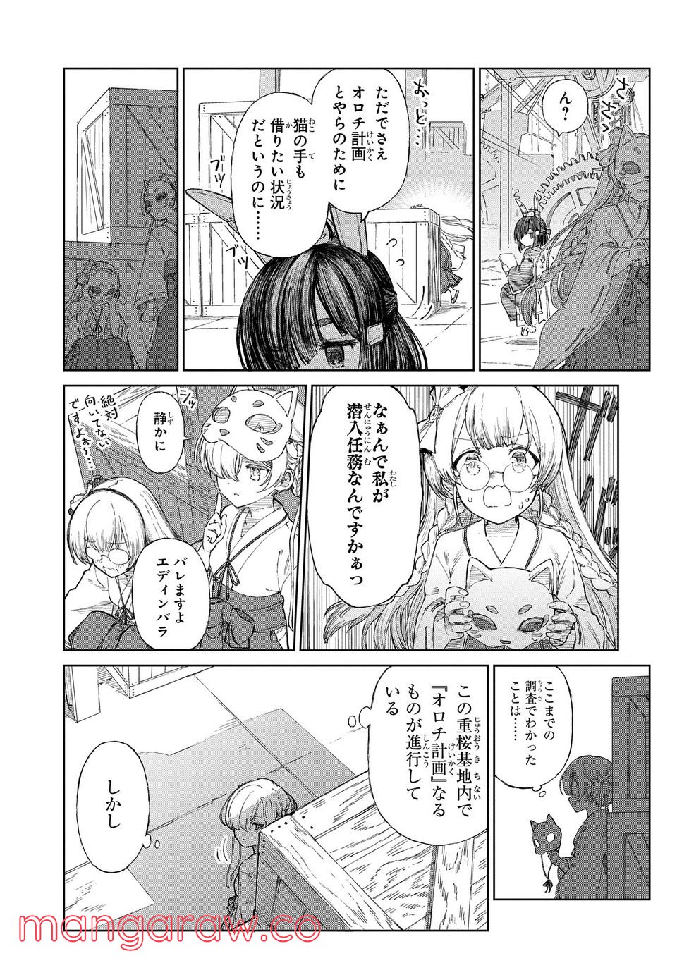 アズールレーン THE ANIMATION あなたの碧き航路に祝福を 第7.3話 - Trang 12
