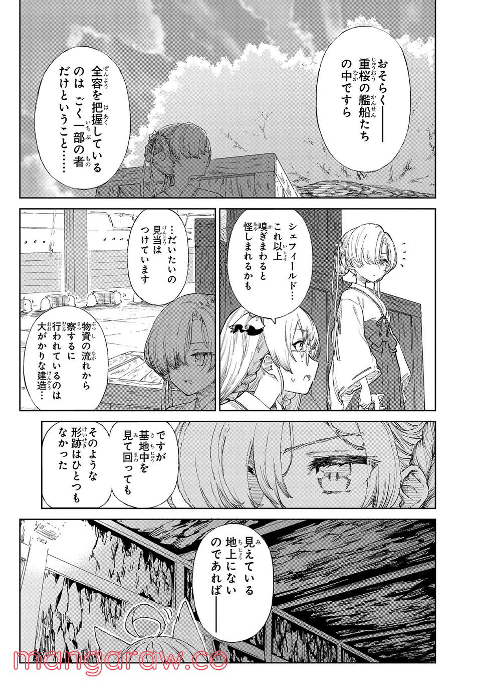 アズールレーン THE ANIMATION あなたの碧き航路に祝福を 第7.3話 - Trang 13