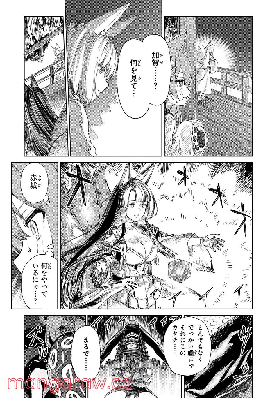 アズールレーン THE ANIMATION あなたの碧き航路に祝福を 第7.3話 - Trang 15