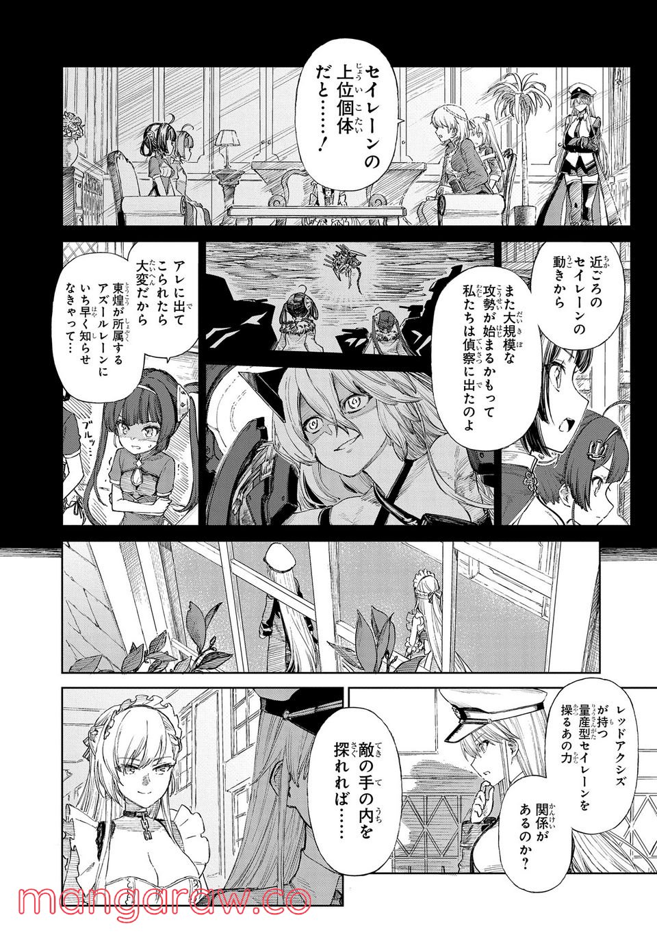 アズールレーン THE ANIMATION あなたの碧き航路に祝福を 第7.3話 - Trang 4
