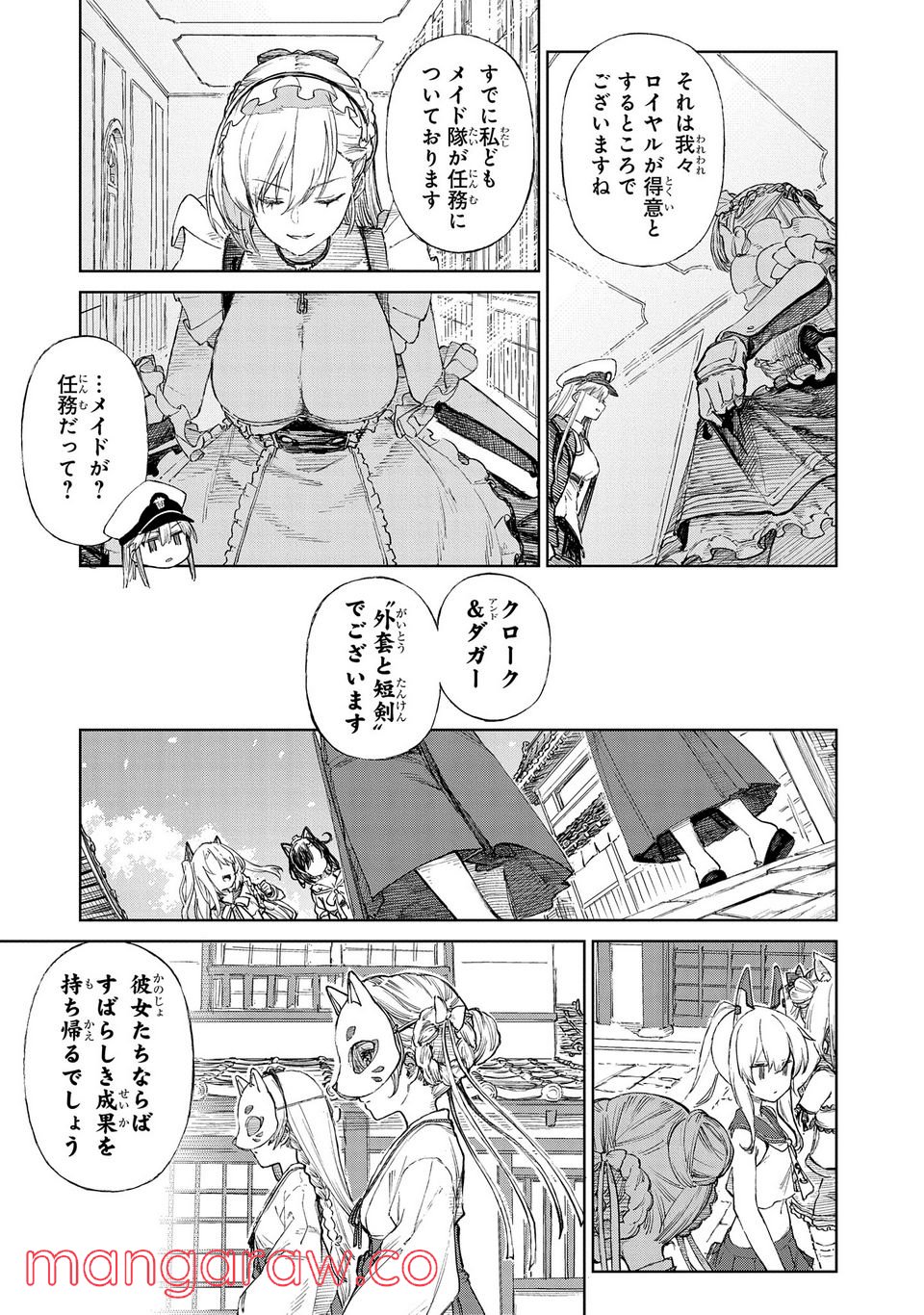 アズールレーン THE ANIMATION あなたの碧き航路に祝福を 第7.3話 - Trang 5