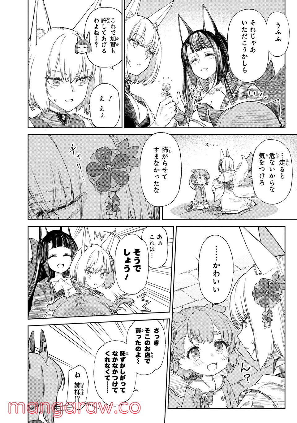 アズールレーン THE ANIMATION あなたの碧き航路に祝福を 第7.3話 - Trang 10