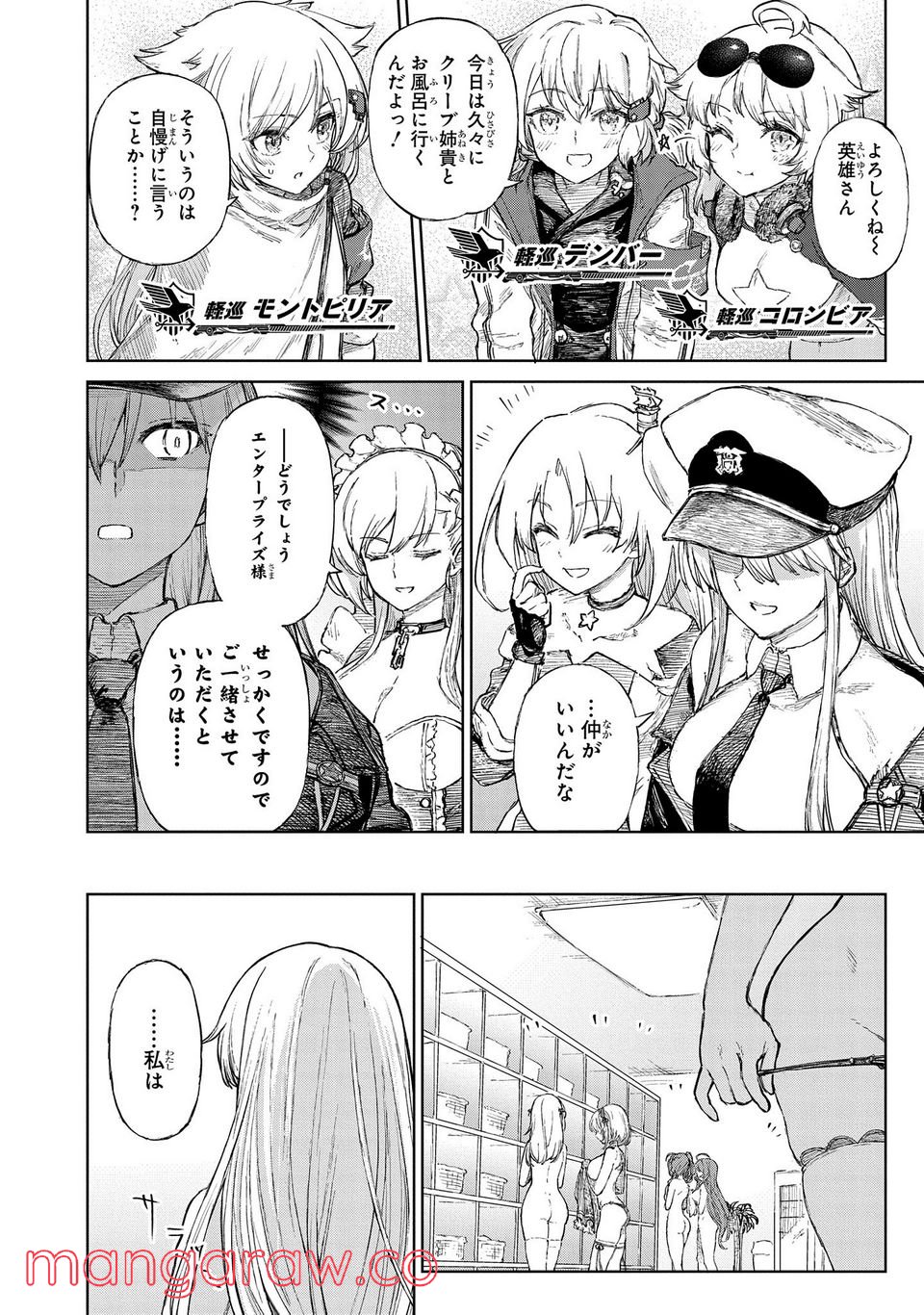 アズールレーン THE ANIMATION あなたの碧き航路に祝福を 第8.1話 - Trang 14