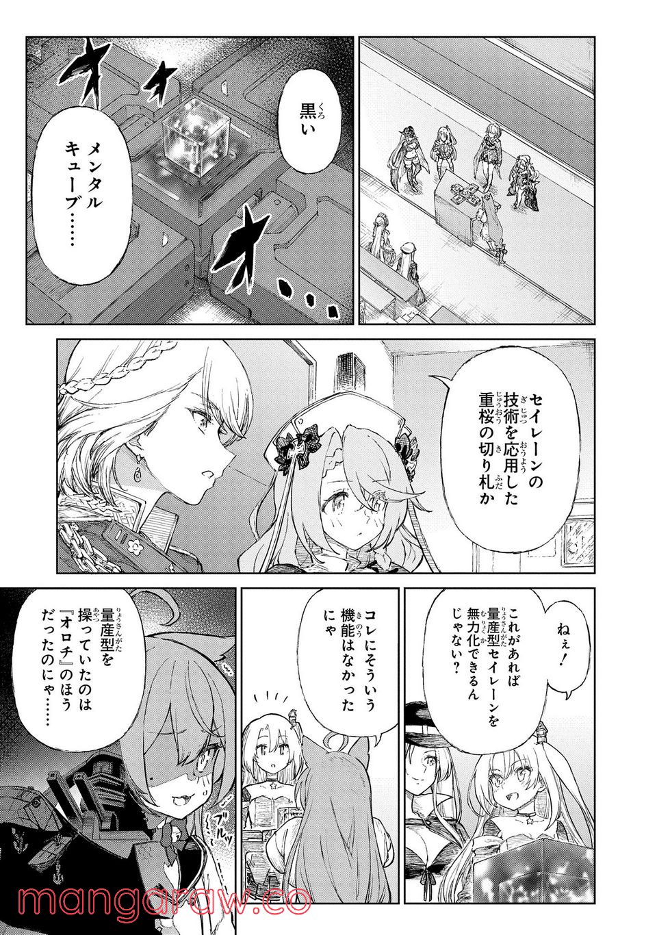 アズールレーン THE ANIMATION あなたの碧き航路に祝福を 第8.1話 - Trang 9