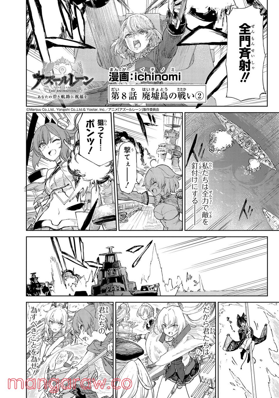 アズールレーン THE ANIMATION あなたの碧き航路に祝福を 第8.2話 - Trang 1
