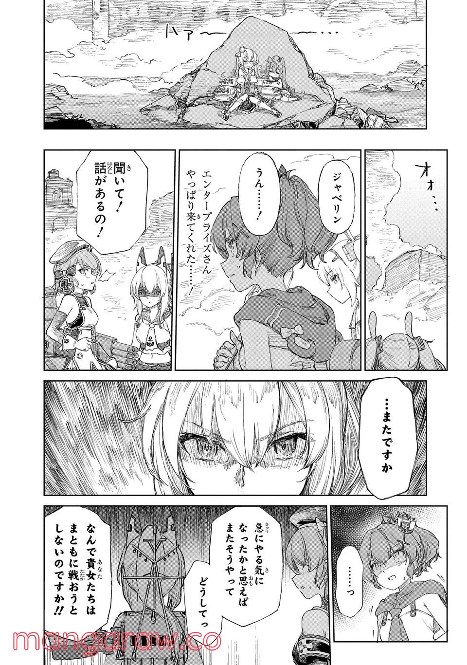アズールレーン THE ANIMATION あなたの碧き航路に祝福を 第8.2話 - Trang 11