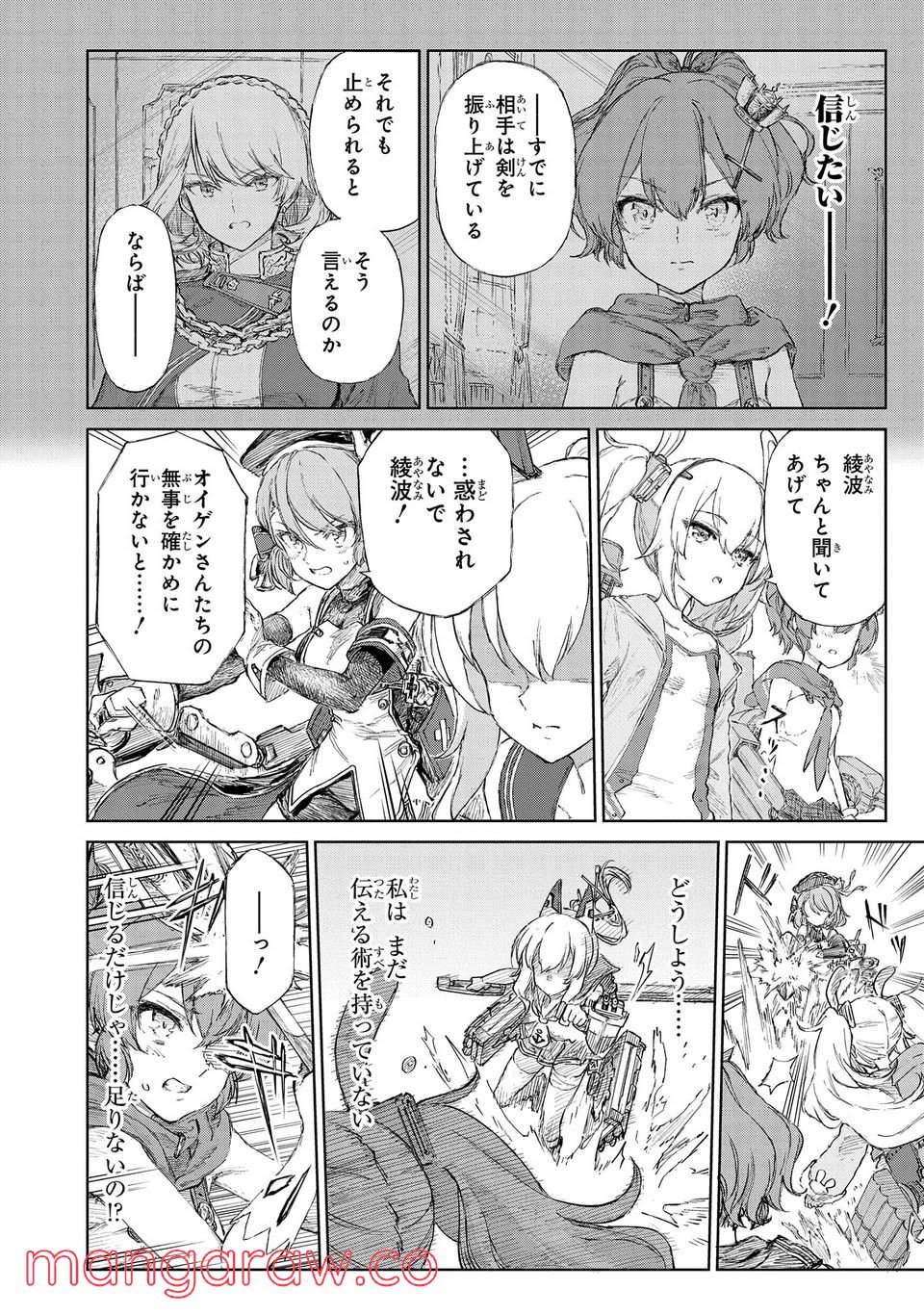 アズールレーン THE ANIMATION あなたの碧き航路に祝福を 第8.2話 - Trang 13