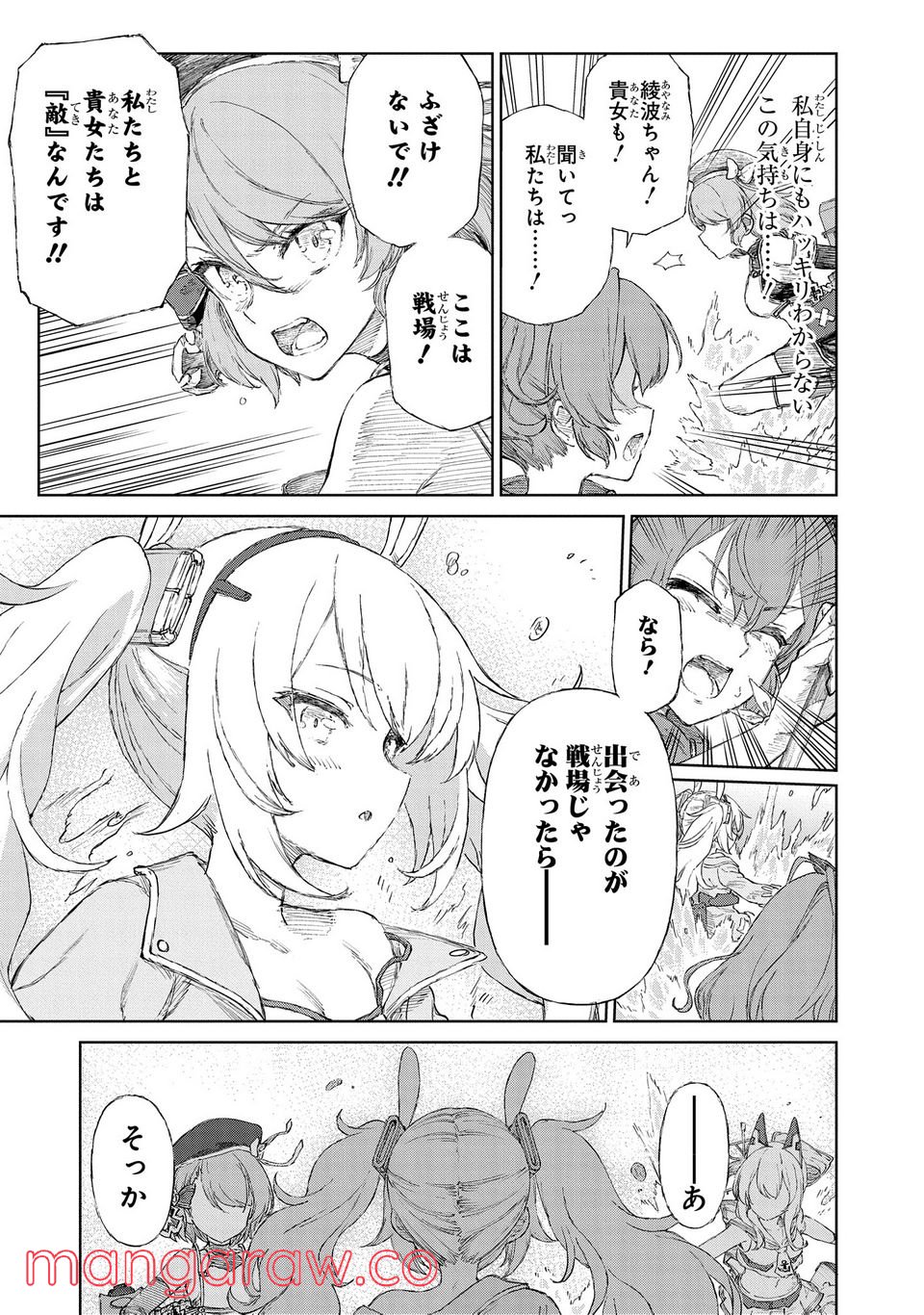 アズールレーン THE ANIMATION あなたの碧き航路に祝福を 第8.2話 - Trang 14