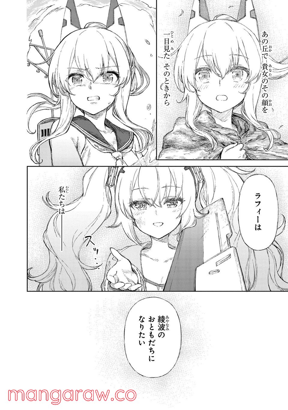 アズールレーン THE ANIMATION あなたの碧き航路に祝福を 第8.2話 - Trang 17