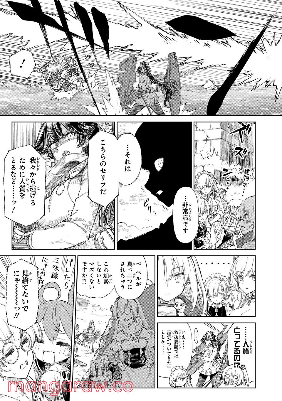アズールレーン THE ANIMATION あなたの碧き航路に祝福を 第8.2話 - Trang 4